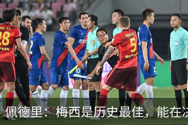 佩德里：梅西是历史最佳，能在决赛遇到他是最棒的梦想
