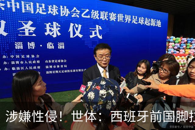 涉嫌性侵！世体：西班牙前国脚拉法·米尔预计至少被禁赛两年
